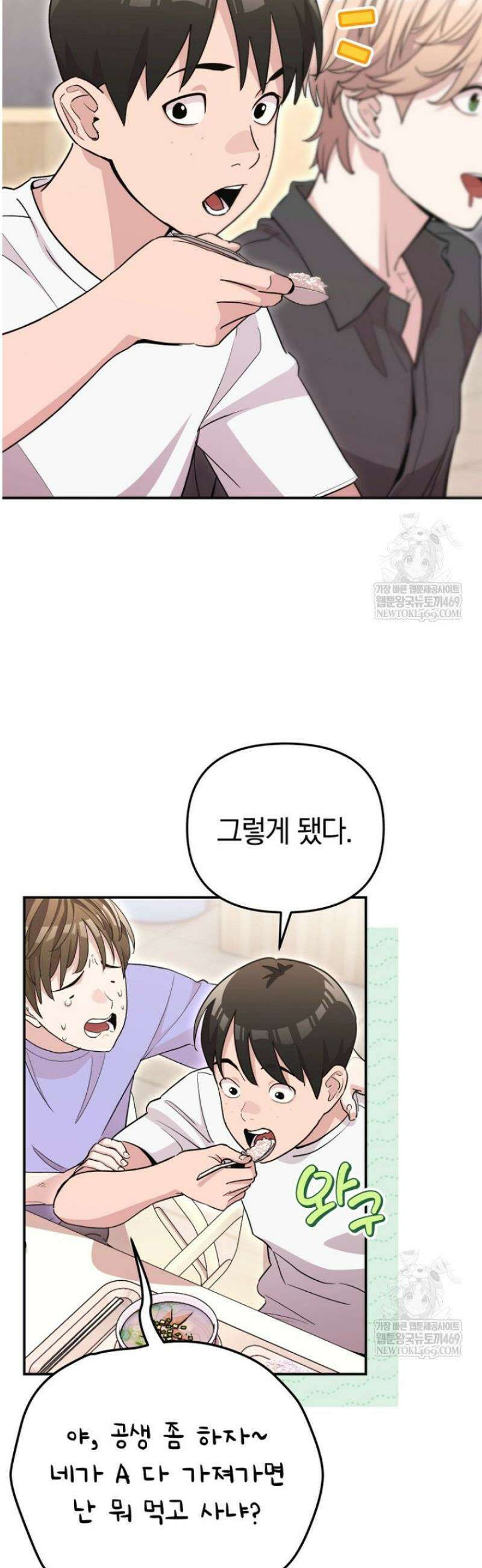 그 얼굴로 누굴 좋아한다구요? 28화 4