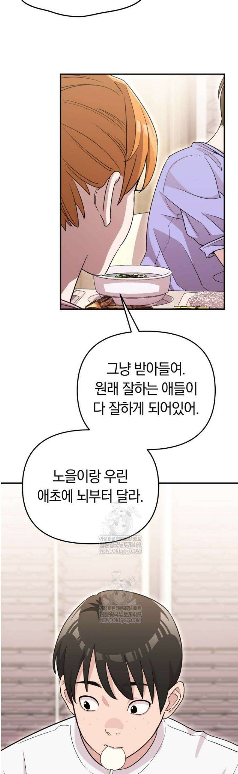 그 얼굴로 누굴 좋아한다구요? 28화 5