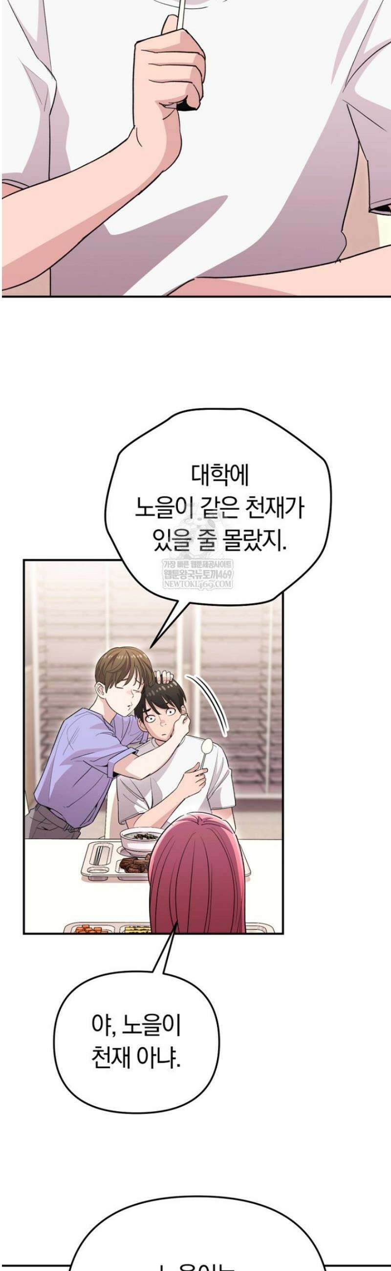 그 얼굴로 누굴 좋아한다구요? 28화 6