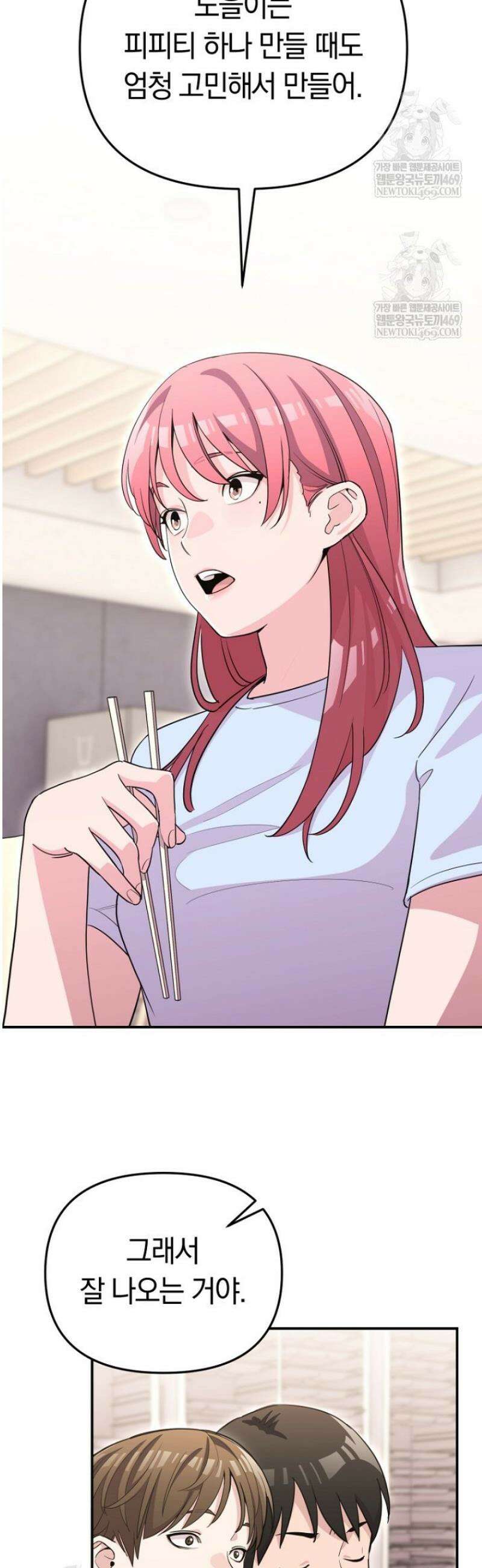 그 얼굴로 누굴 좋아한다구요? 28화 7