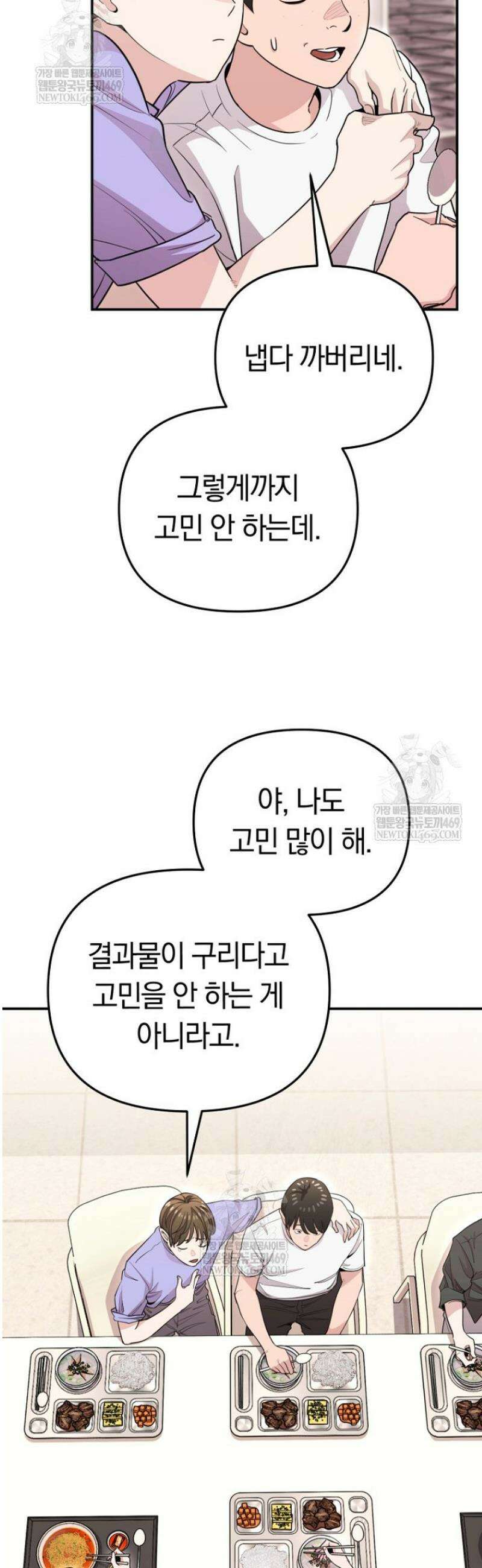 그 얼굴로 누굴 좋아한다구요? 28화 8