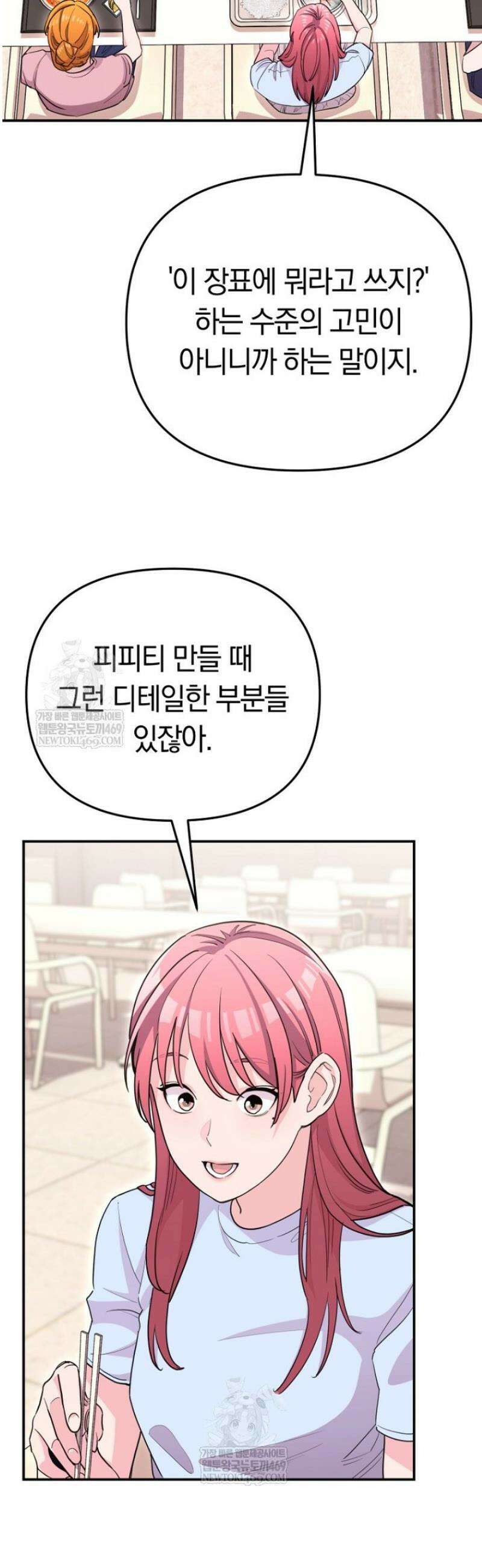 그 얼굴로 누굴 좋아한다구요? 28화 9