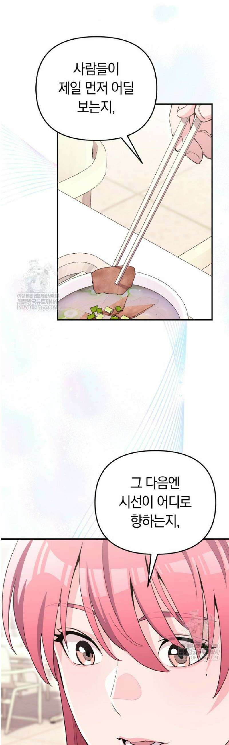 그 얼굴로 누굴 좋아한다구요? 28화 10