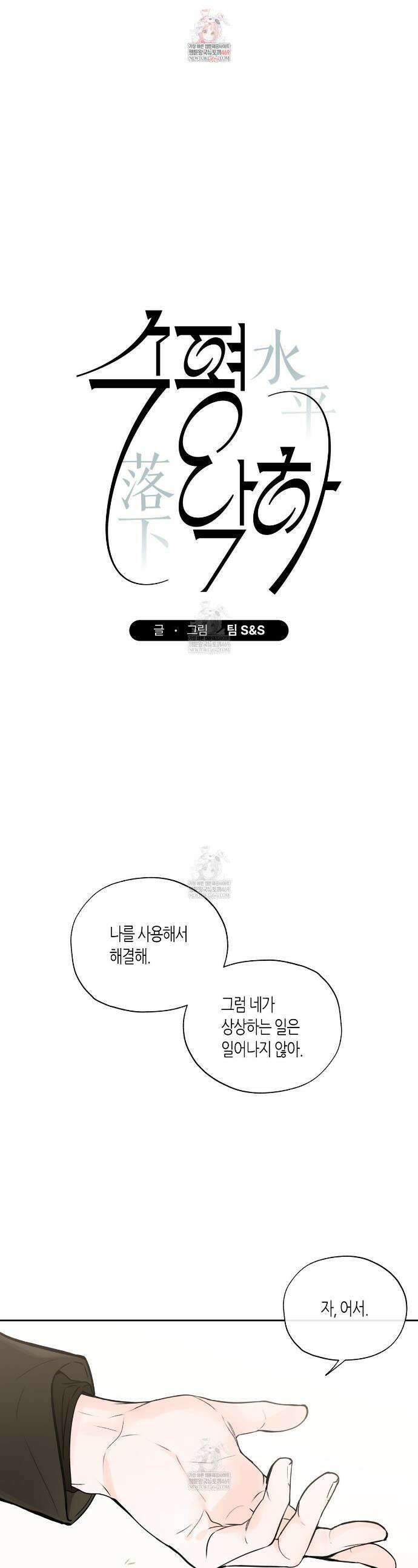수평낙하 2부 18화 1
