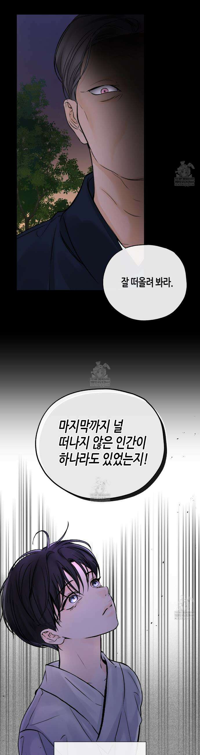 수평낙하 2부 18화 11
