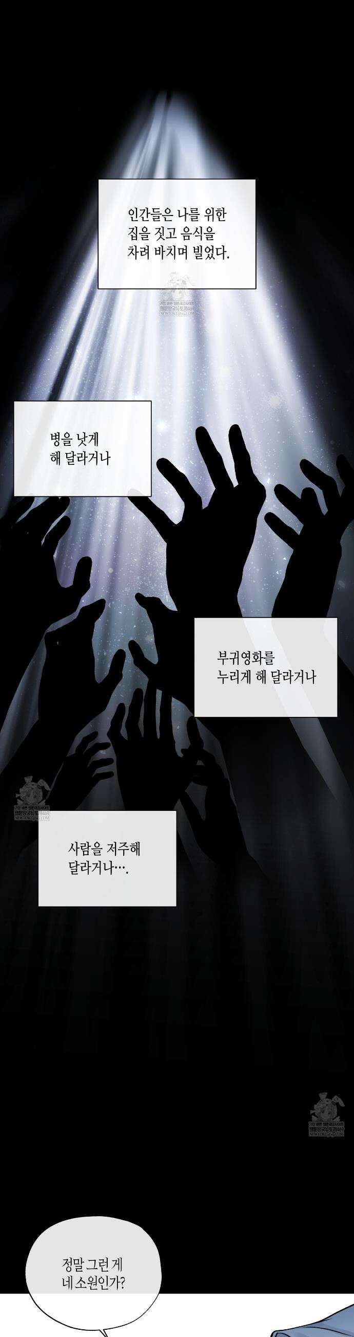 수평낙하 2부 18화 14