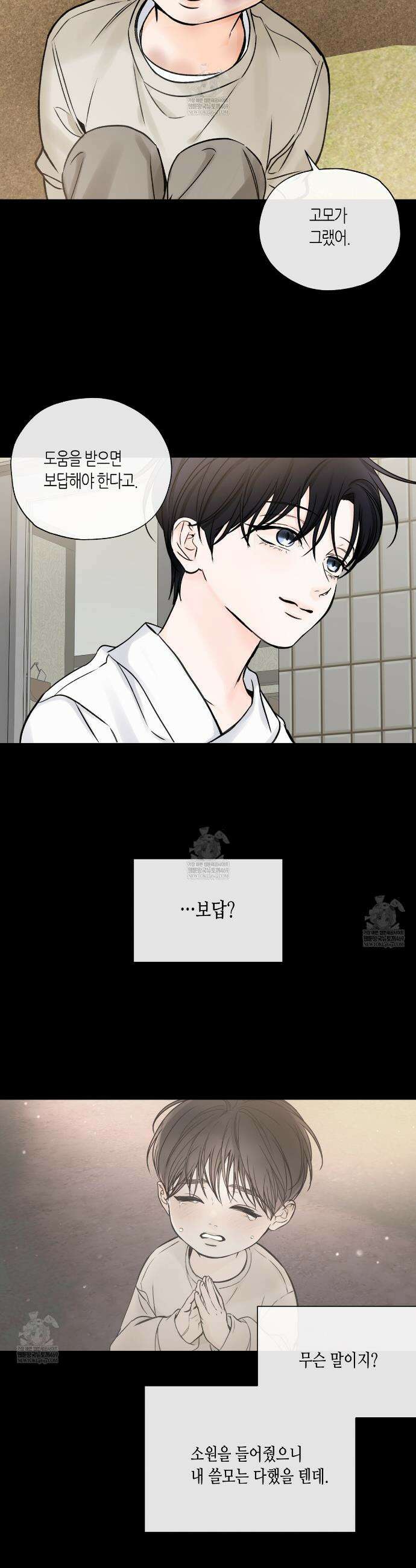 수평낙하 2부 18화 23