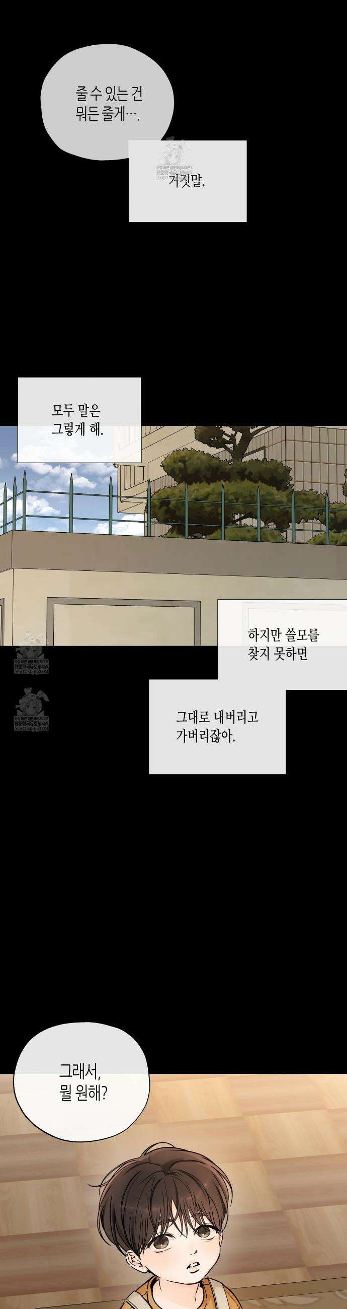 수평낙하 2부 18화 26