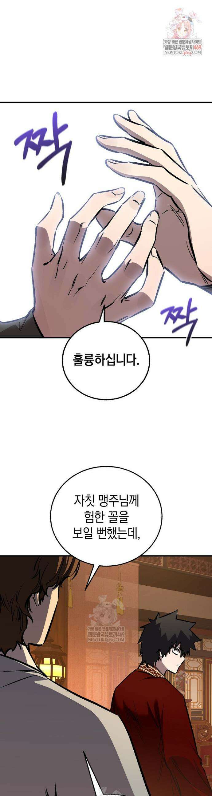 천하제일인의 소꿉친구 81화 1