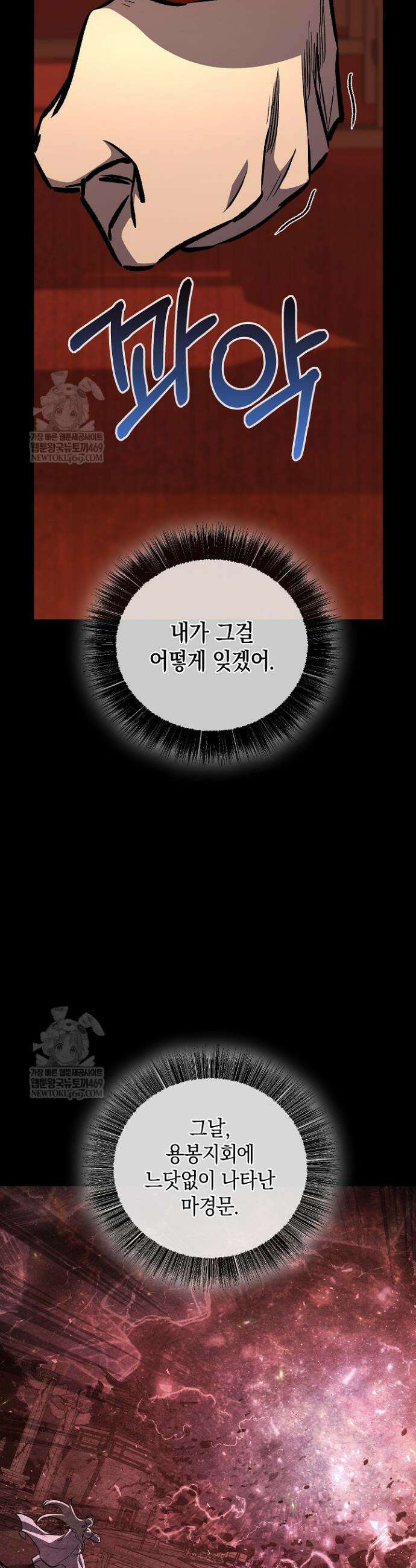 천하제일인의 소꿉친구 81화 8