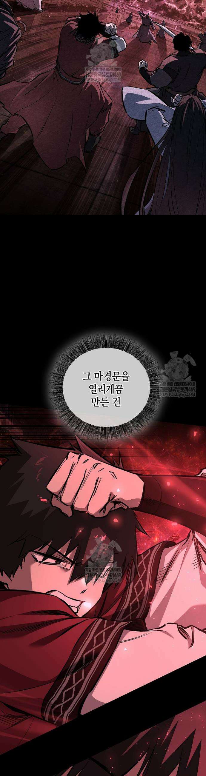 천하제일인의 소꿉친구 81화 9