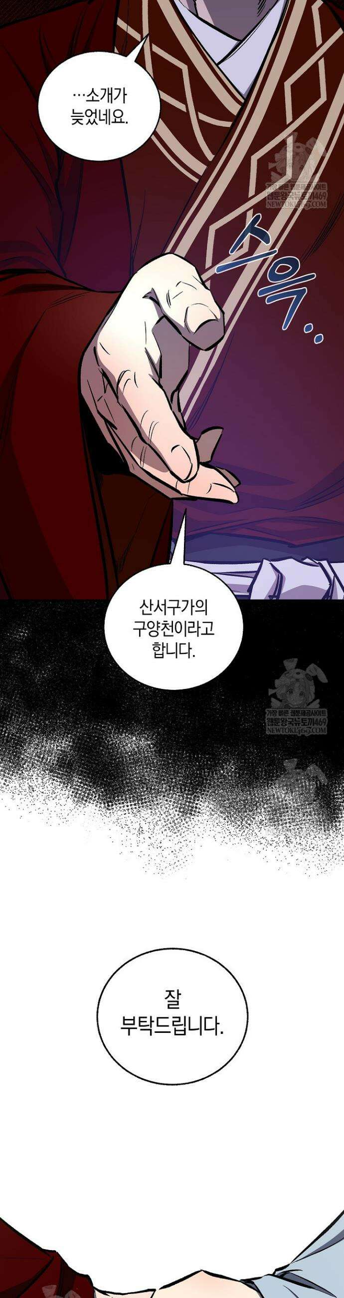천하제일인의 소꿉친구 81화 13