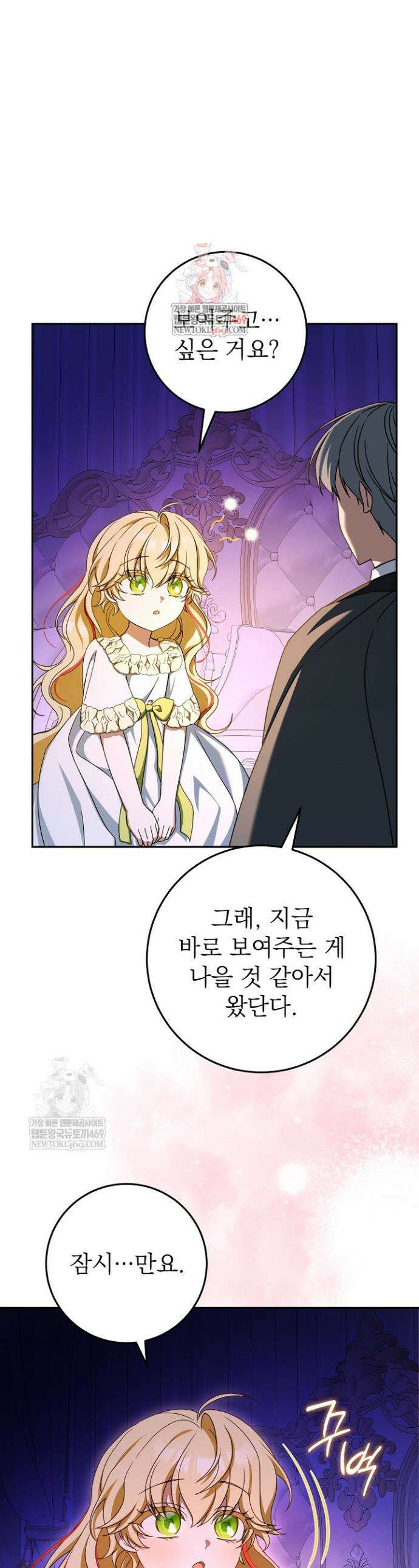 늑대 저택의 사랑받는 새아가 62화 1
