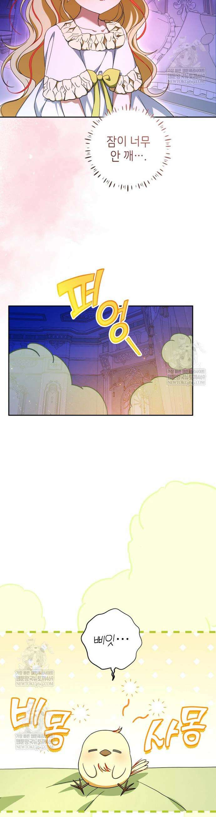 늑대 저택의 사랑받는 새아가 62화 2
