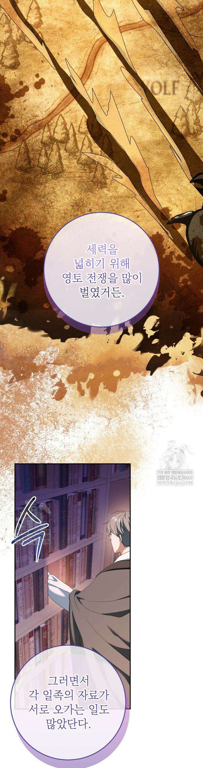 늑대 저택의 사랑받는 새아가 62화 7