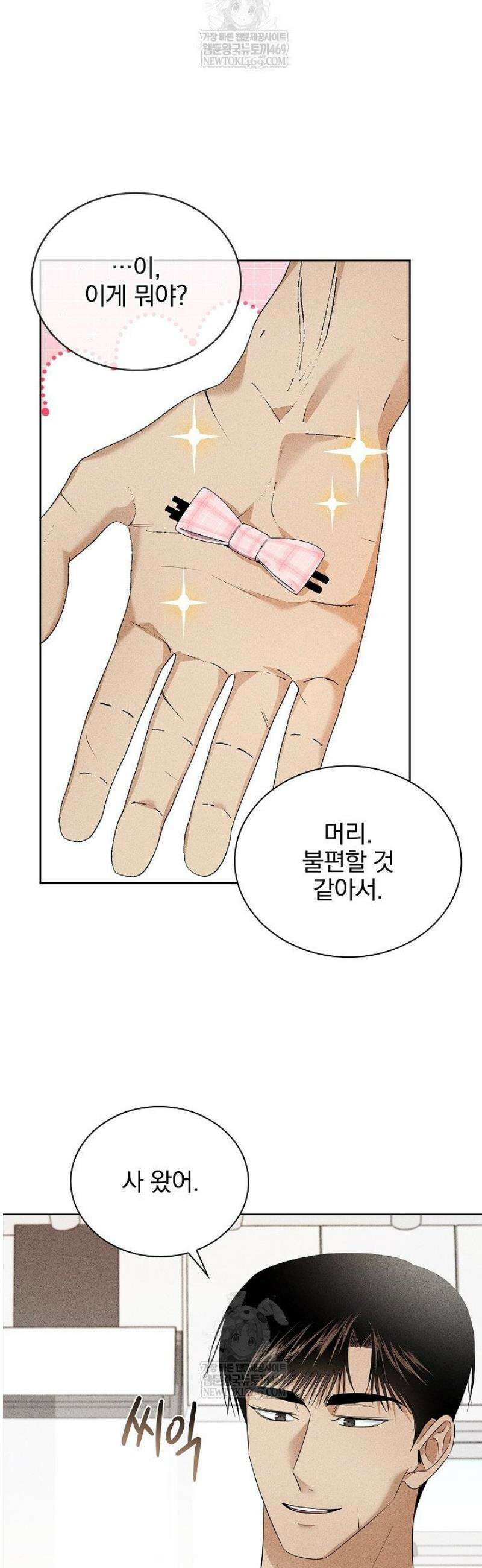 무책임 [리디] 16화 2