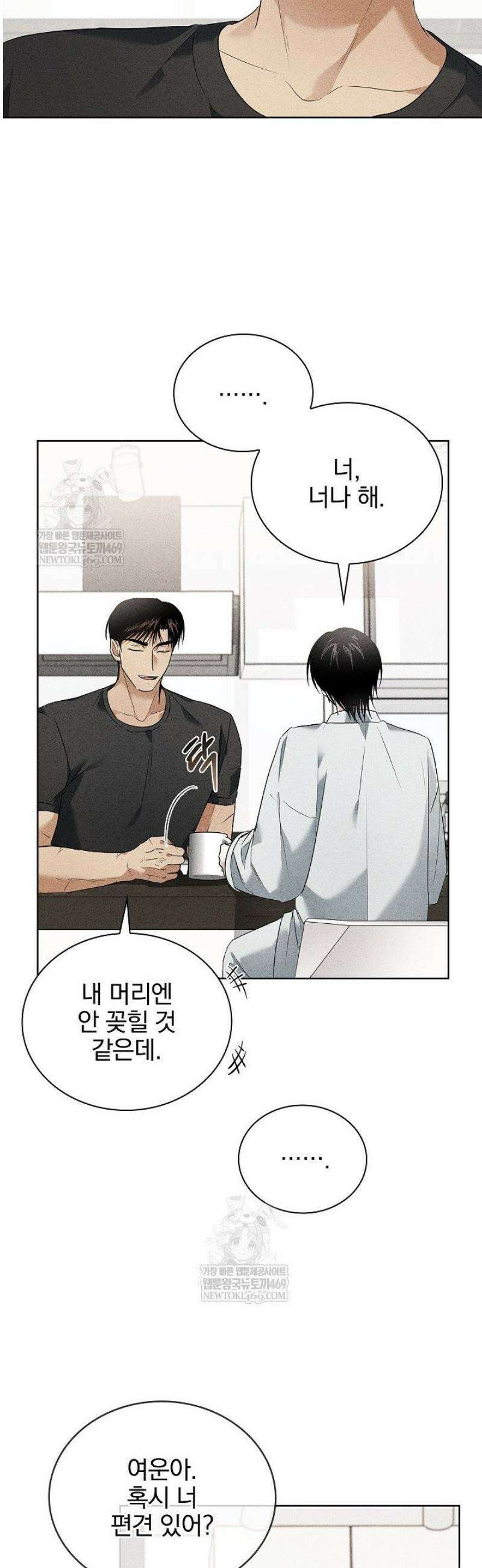 무책임 [리디] 16화 3