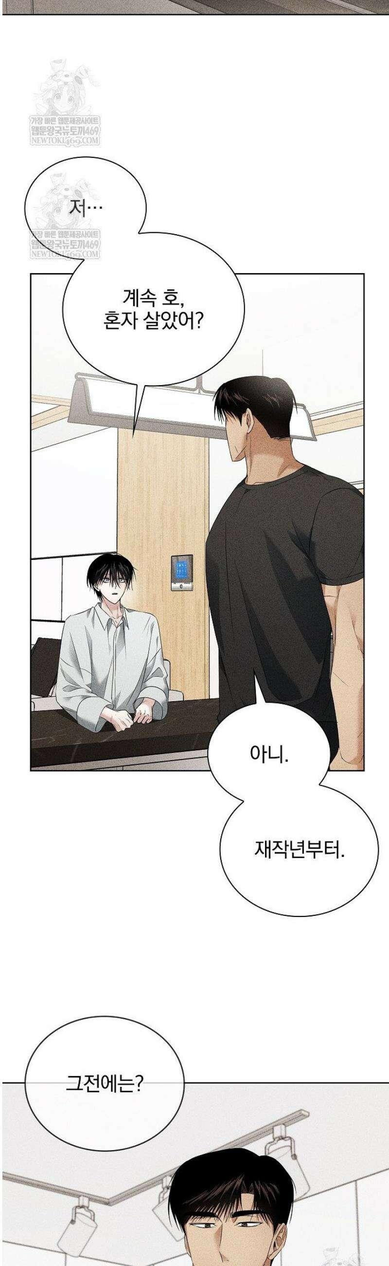 무책임 [리디] 16화 7