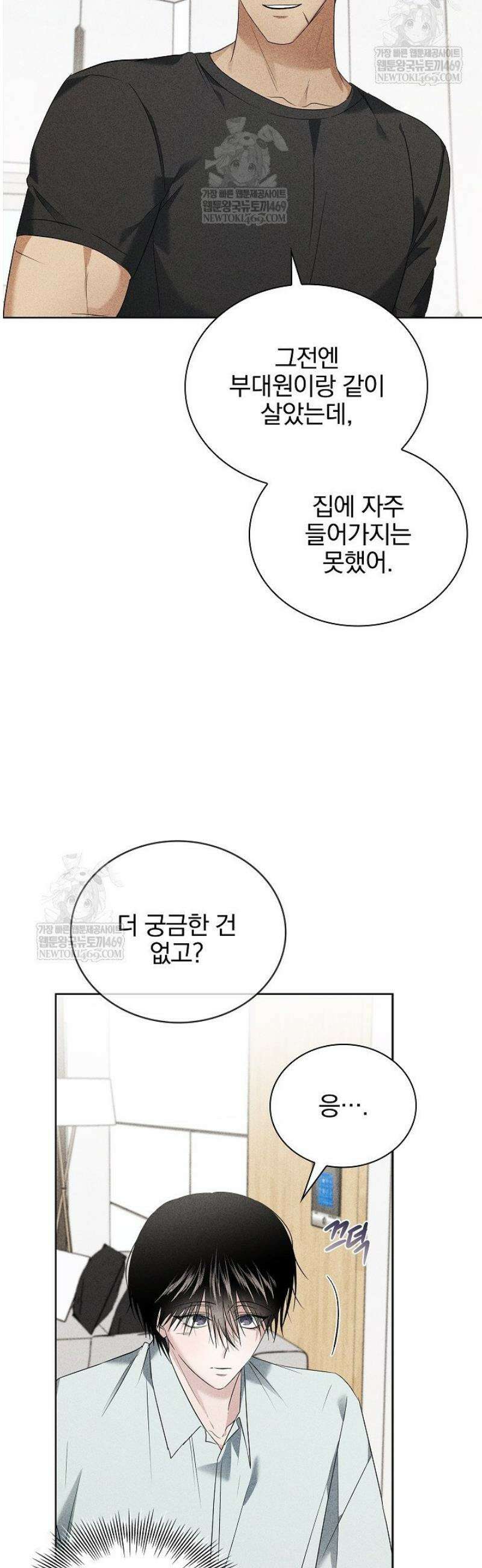 무책임 [리디] 16화 8