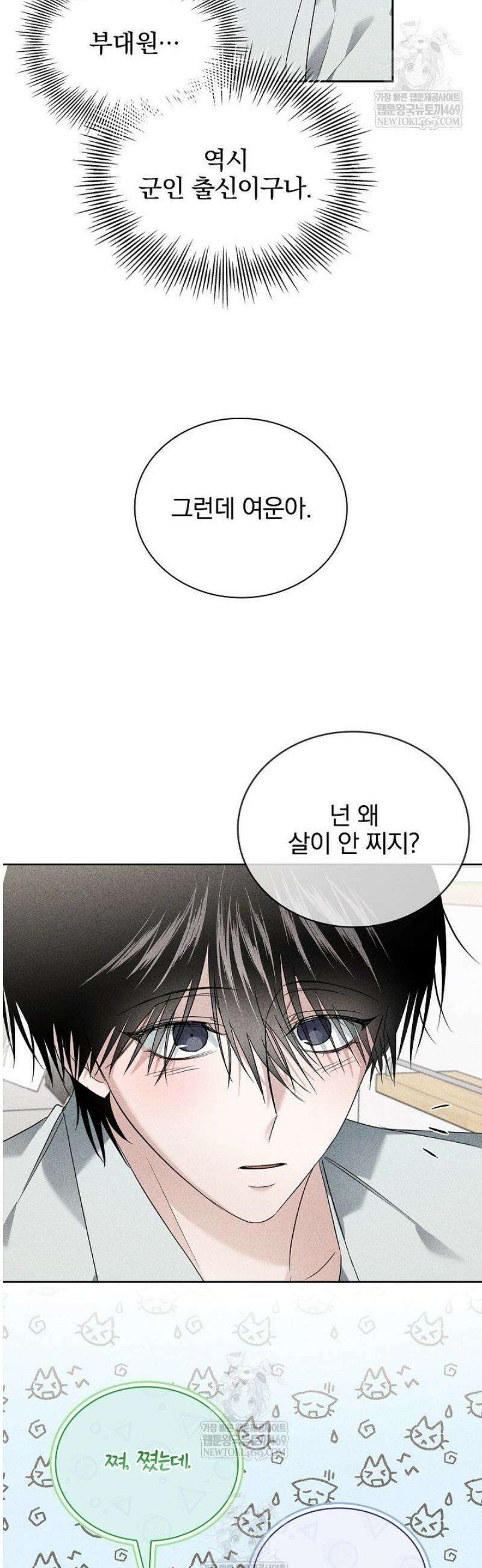 무책임 [리디] 16화 9