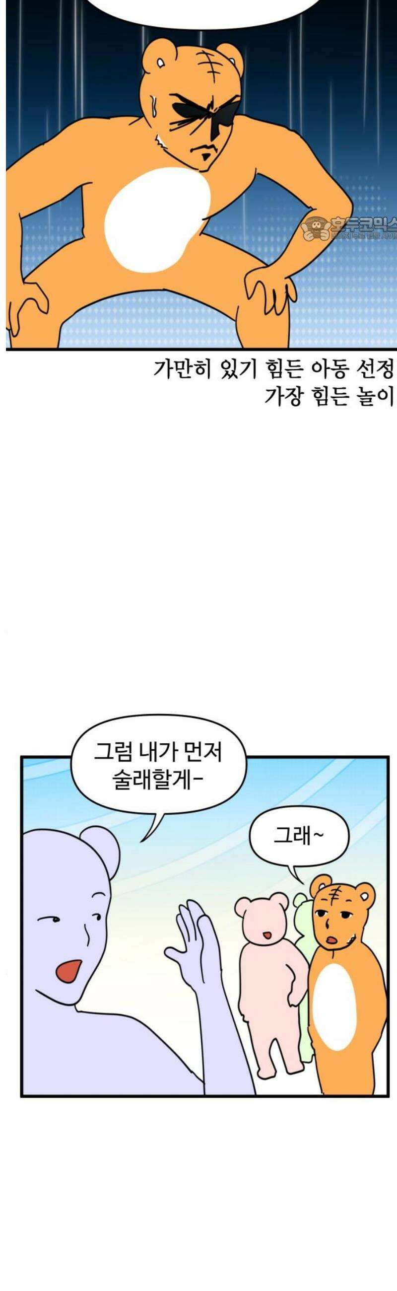 소소한 기행 90화． 그 시절, 놀 때-2 2