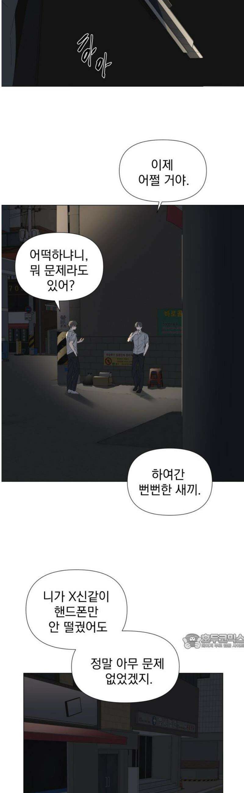 달로 만든 아이 118화 2