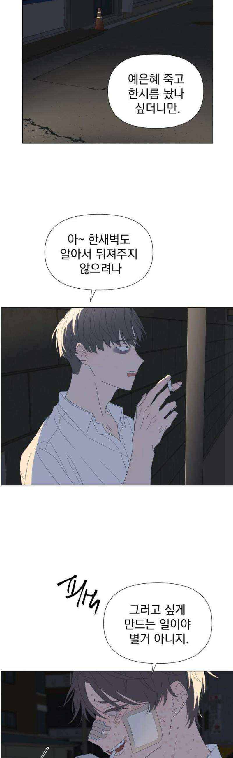 달로 만든 아이 118화 3