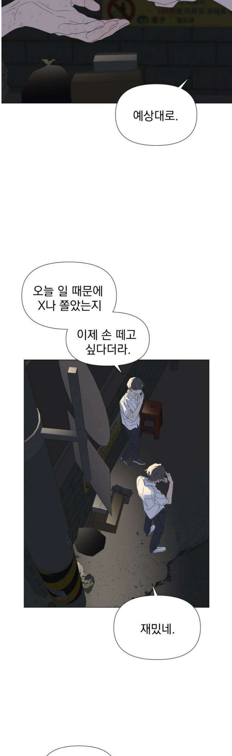 달로 만든 아이 118화 5