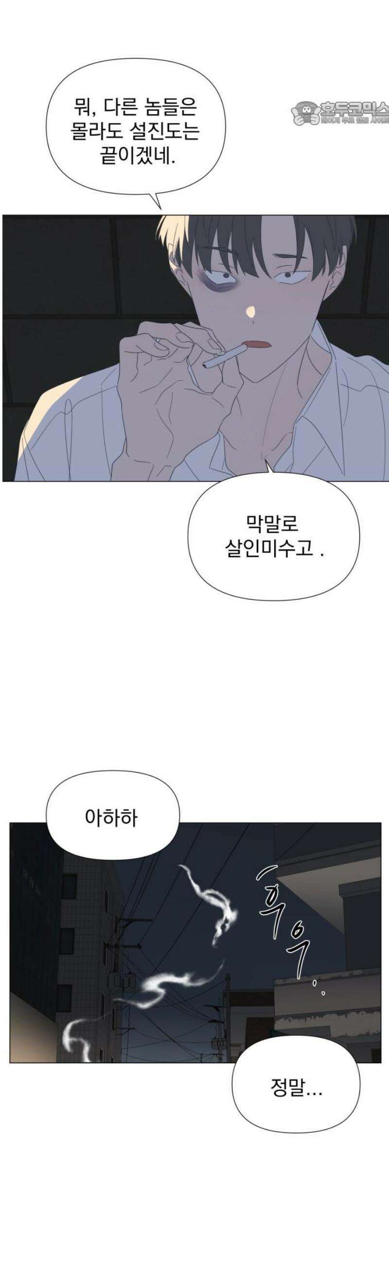 달로 만든 아이 118화 7