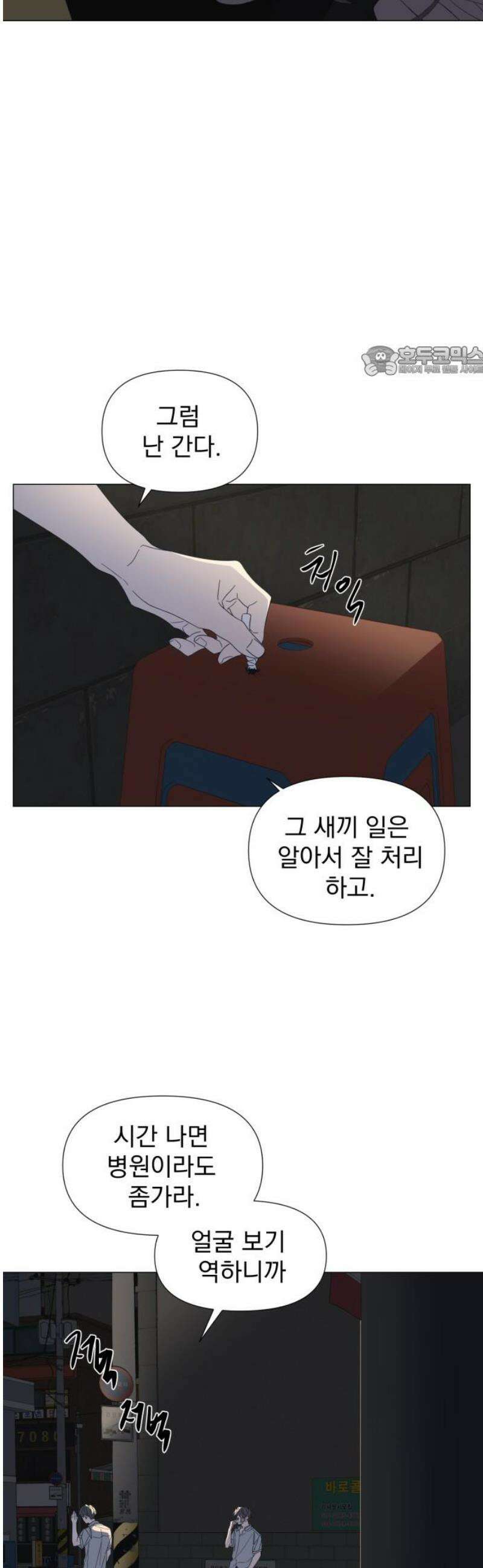 달로 만든 아이 118화 9