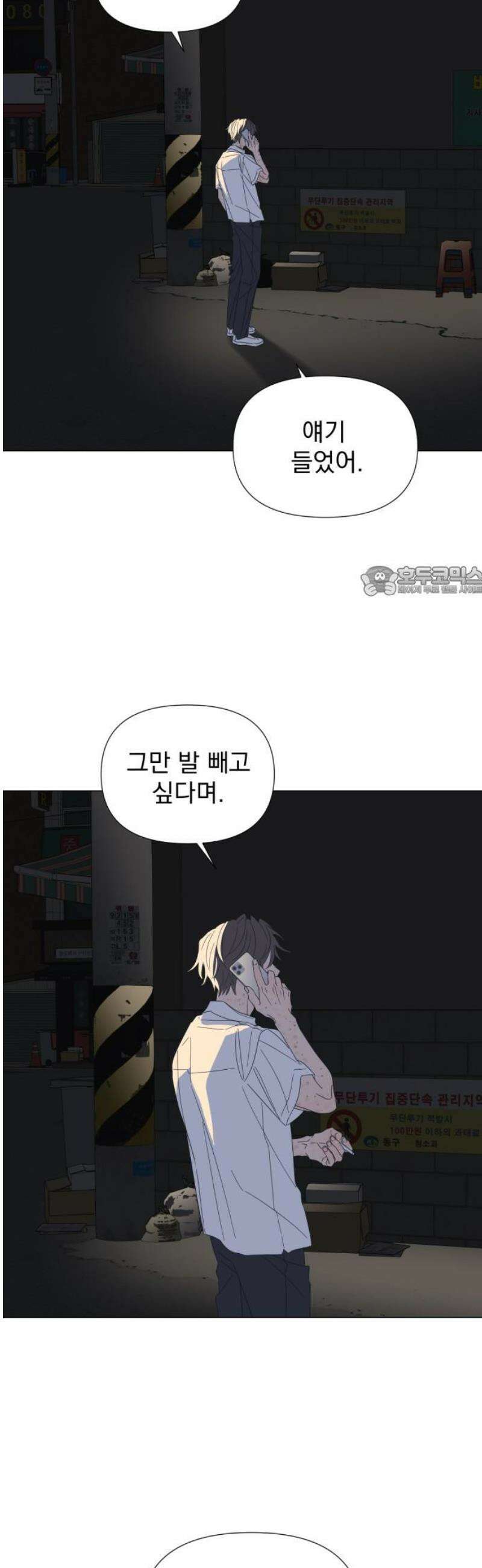 달로 만든 아이 118화 11