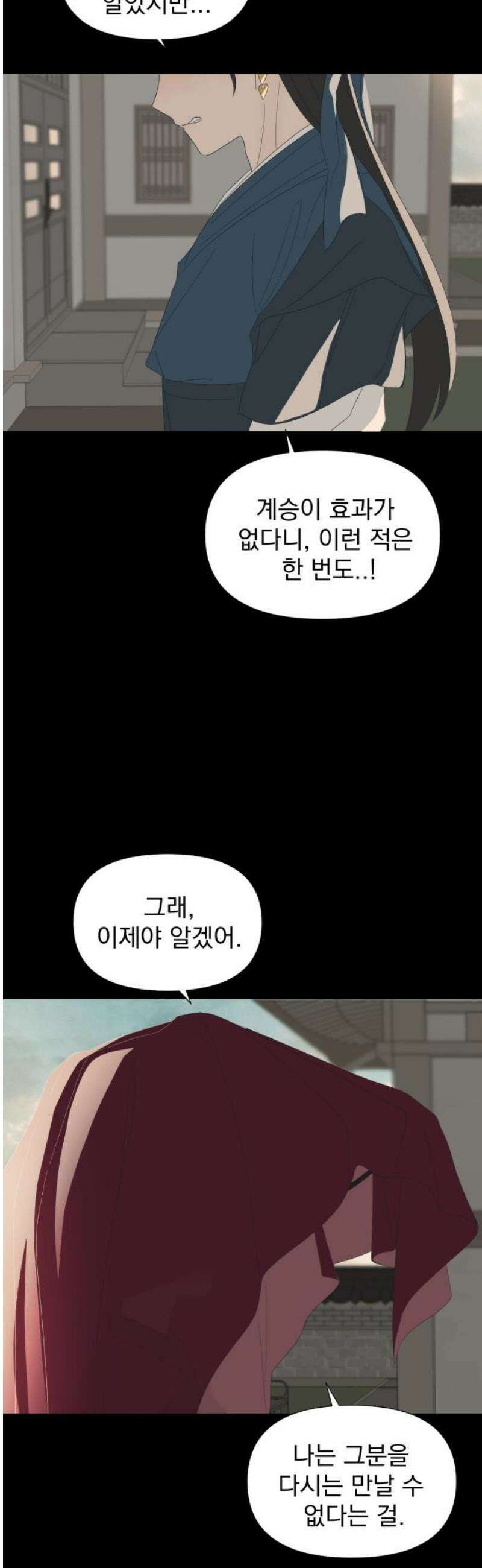달로 만든 아이 118화 21
