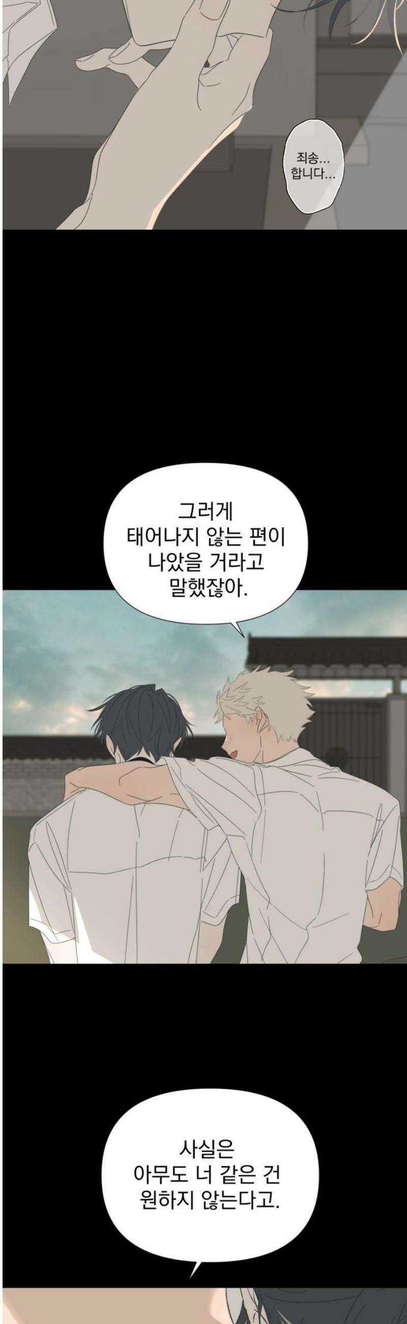 달로 만든 아이 118화 23