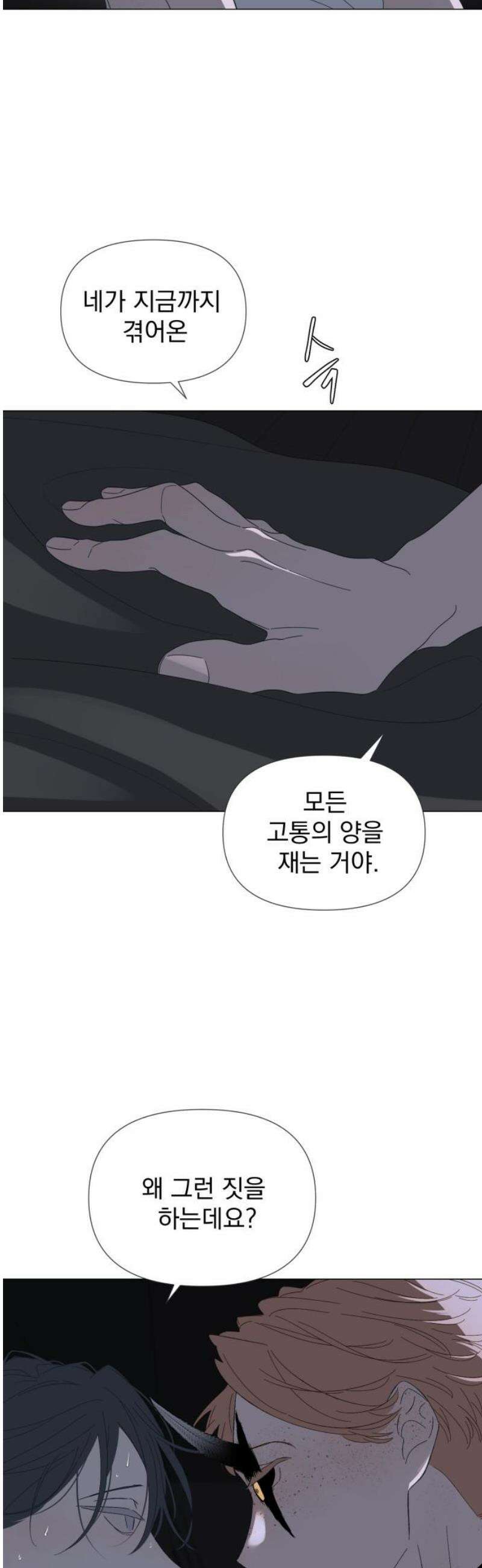 달로 만든 아이 118화 29