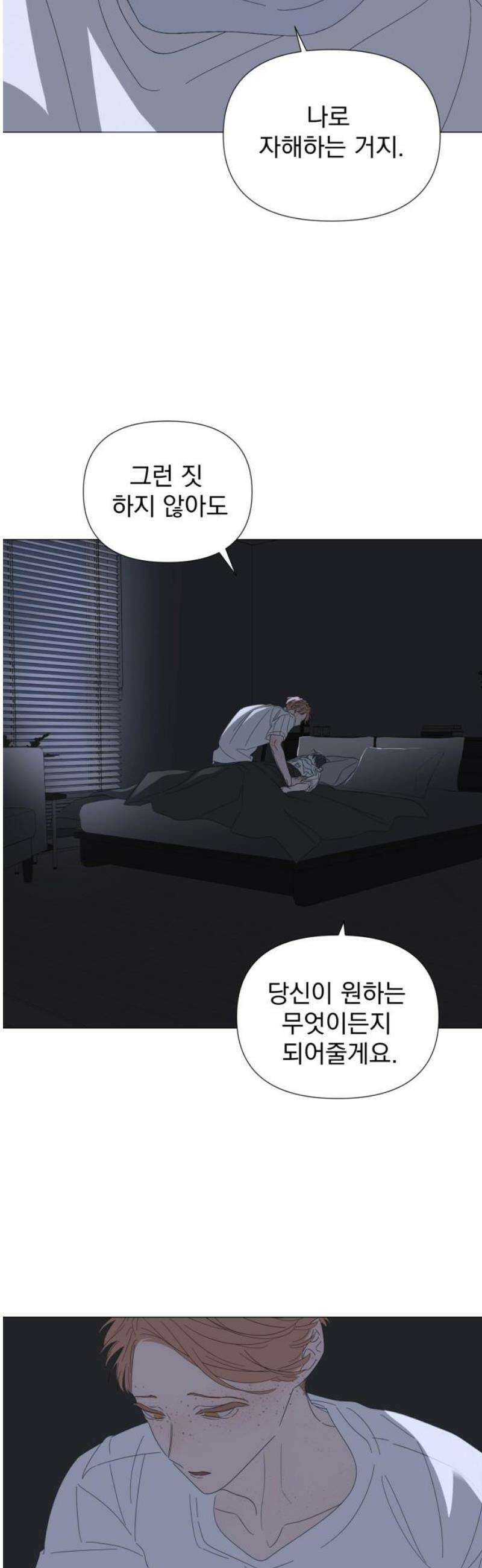 달로 만든 아이 118화 31