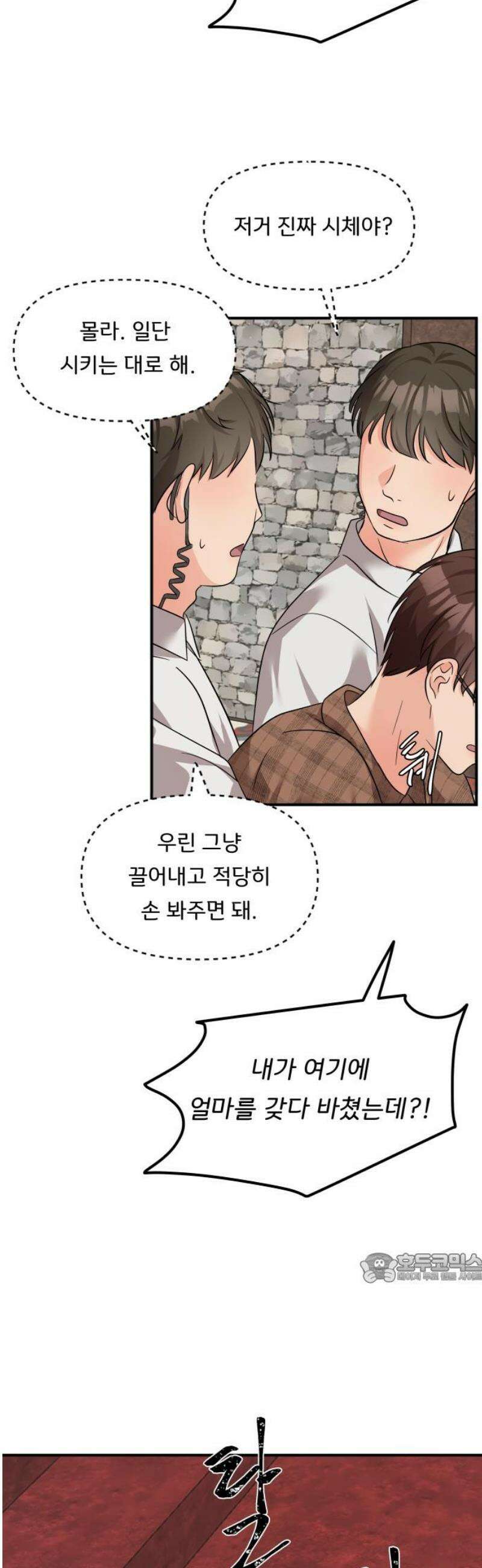 원하나 89화 2