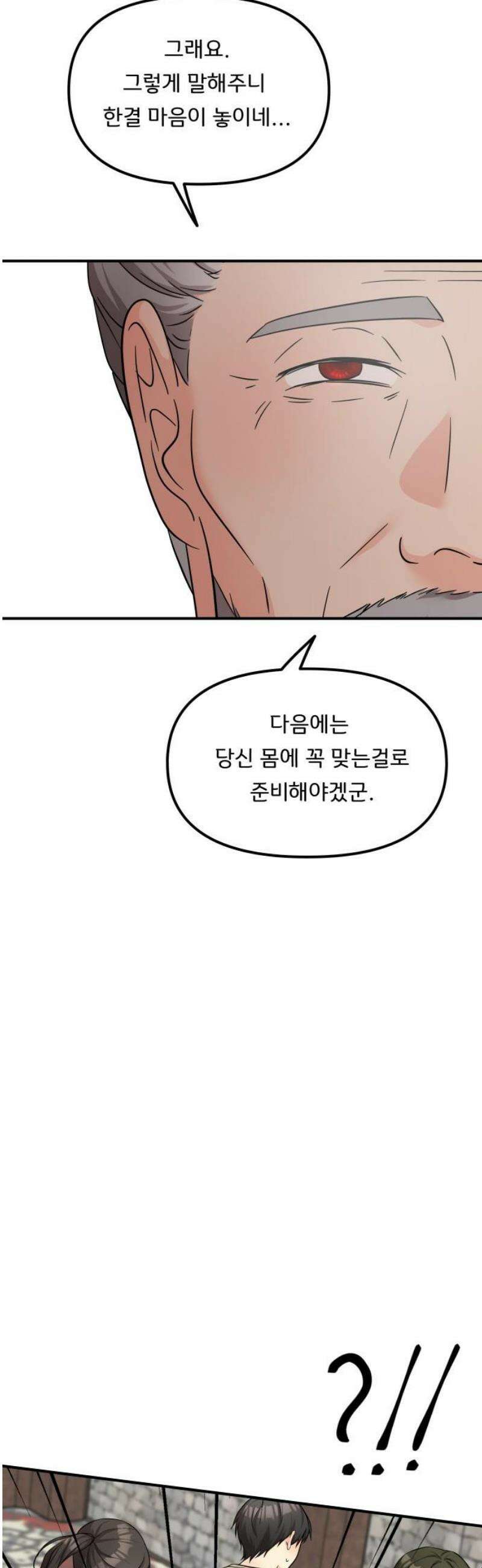 원하나 89화 5