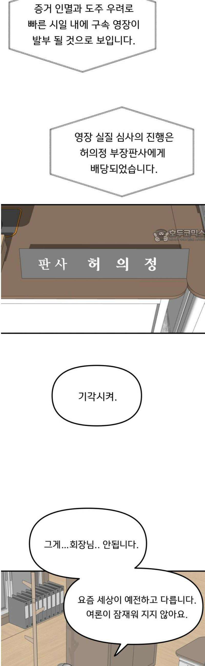 원하나 89화 26