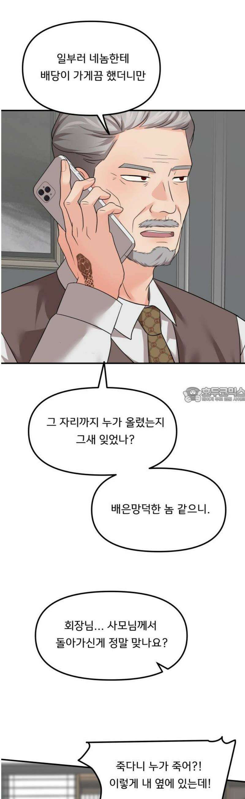 원하나 89화 28