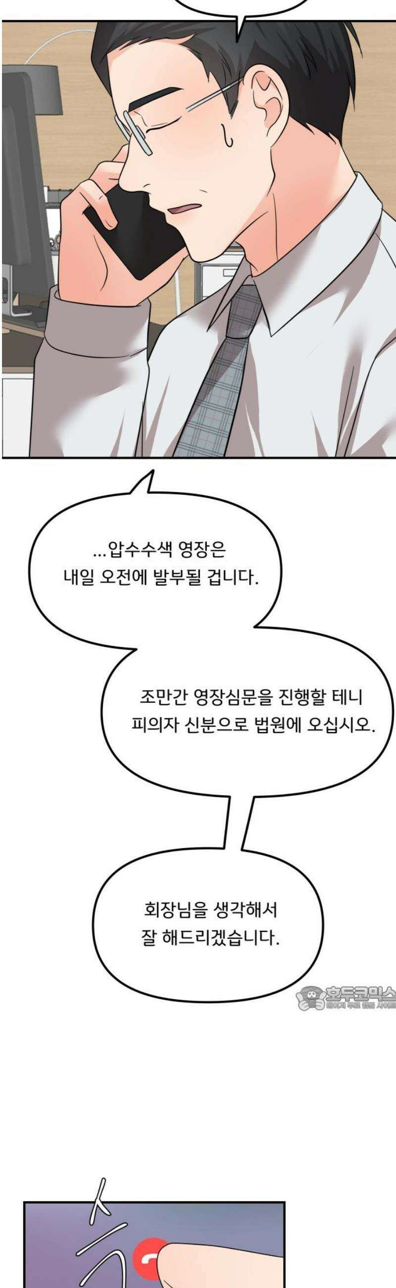 원하나 89화 32