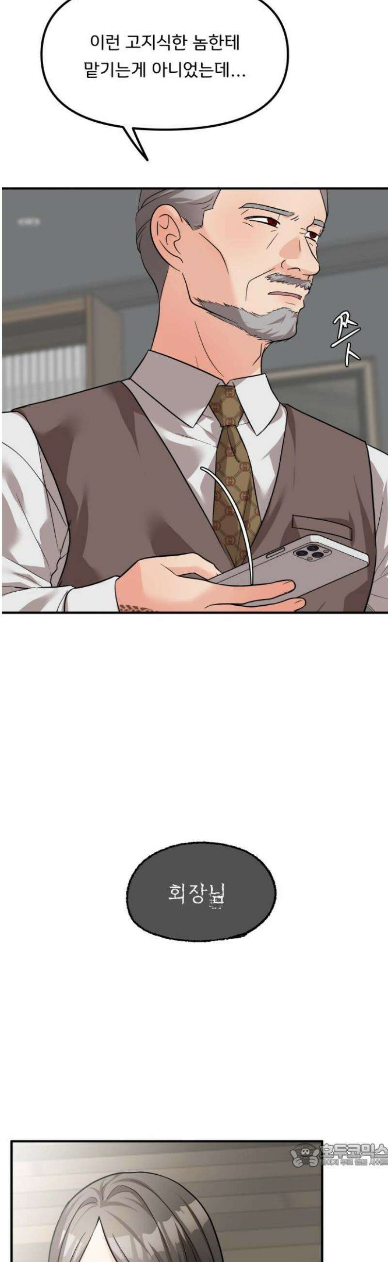 원하나 89화 34