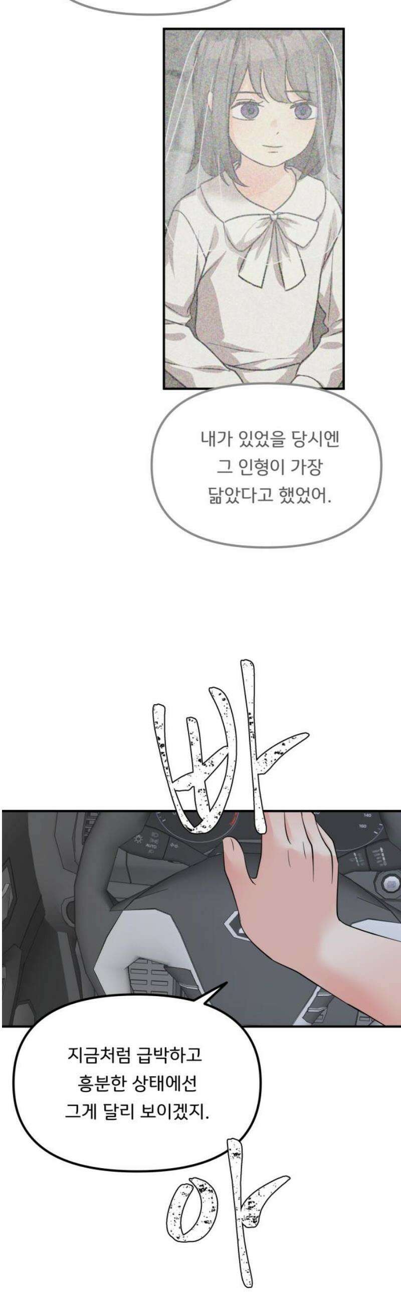 원하나 89화 53