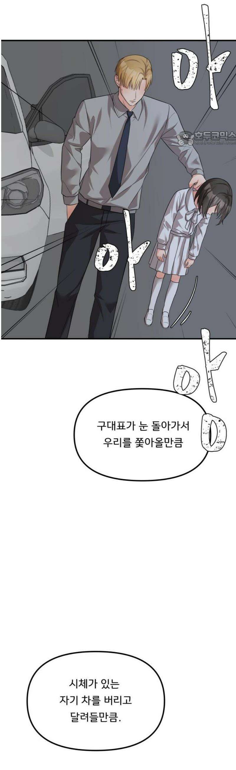 원하나 89화 54