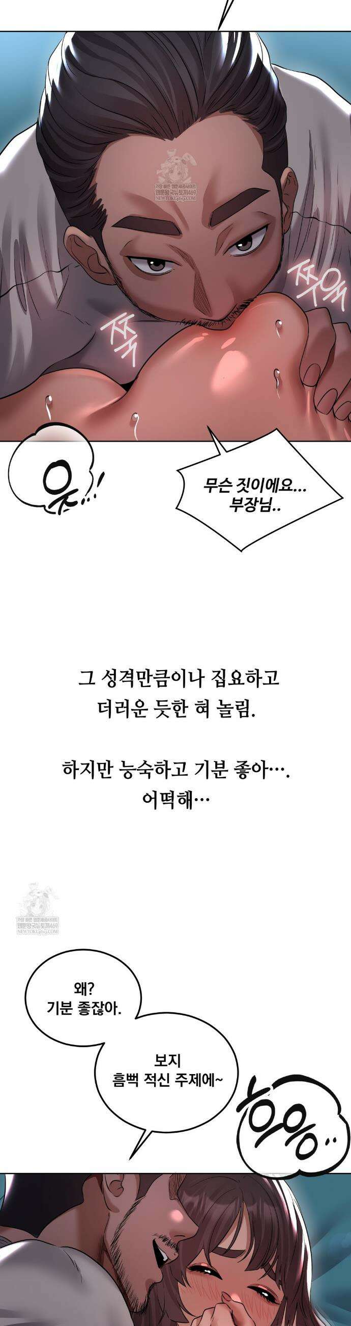 드렁큰 매니악 30화 2