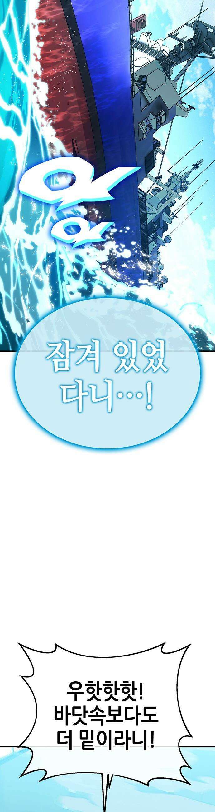 삽가능 - 30화 : 바다사나이 35