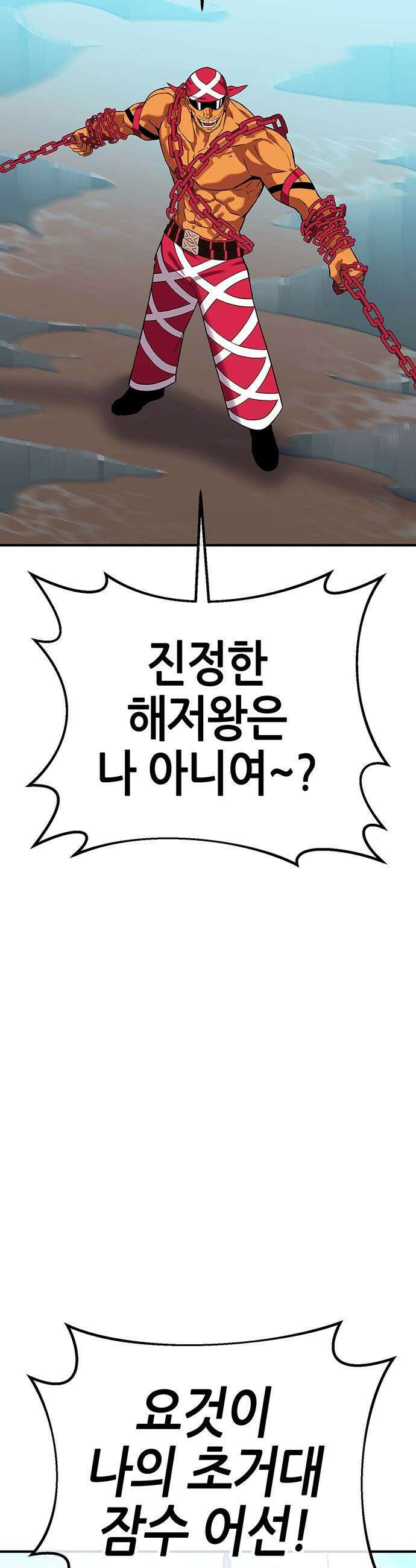삽가능 - 30화 : 바다사나이 36