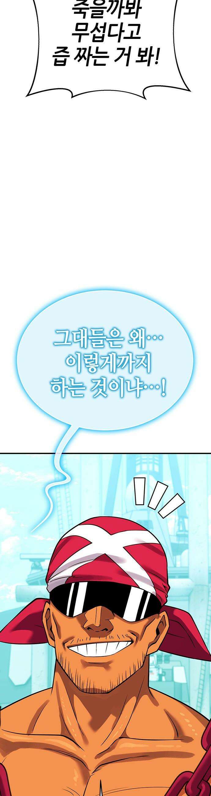 삽가능 - 30화 : 바다사나이 45