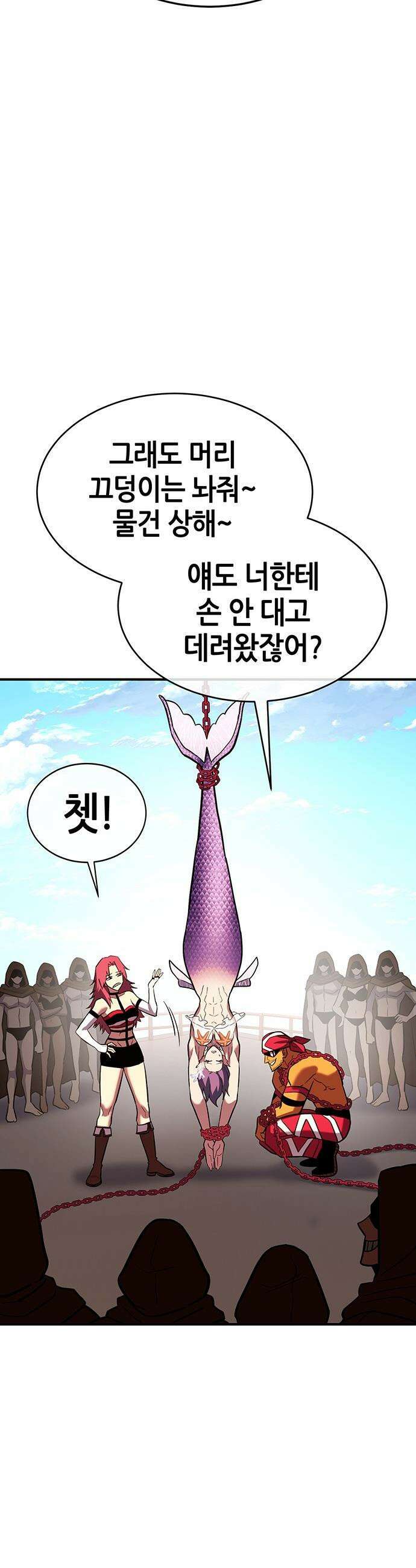 삽가능 - 30화 : 바다사나이 52