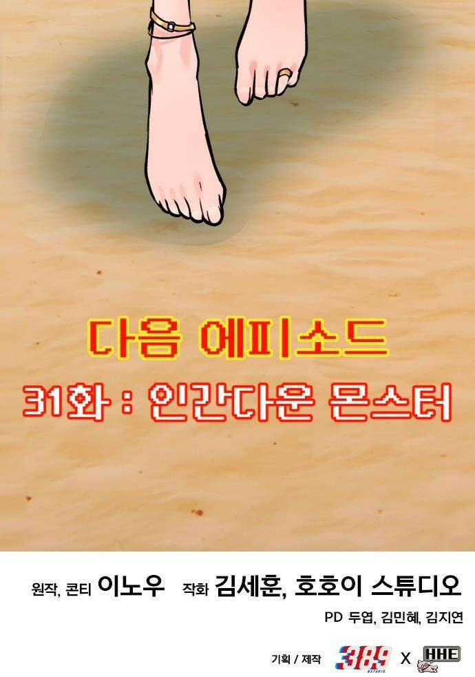 삽가능 - 30화 : 바다사나이 89