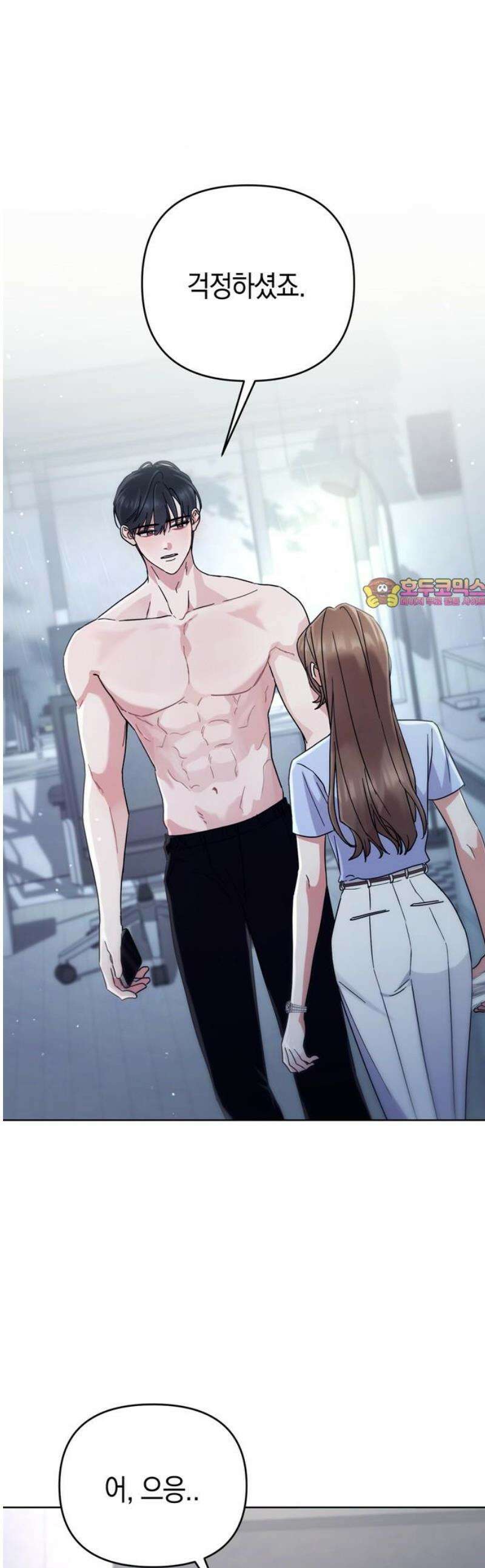 돌아온 여름에게 23화 1